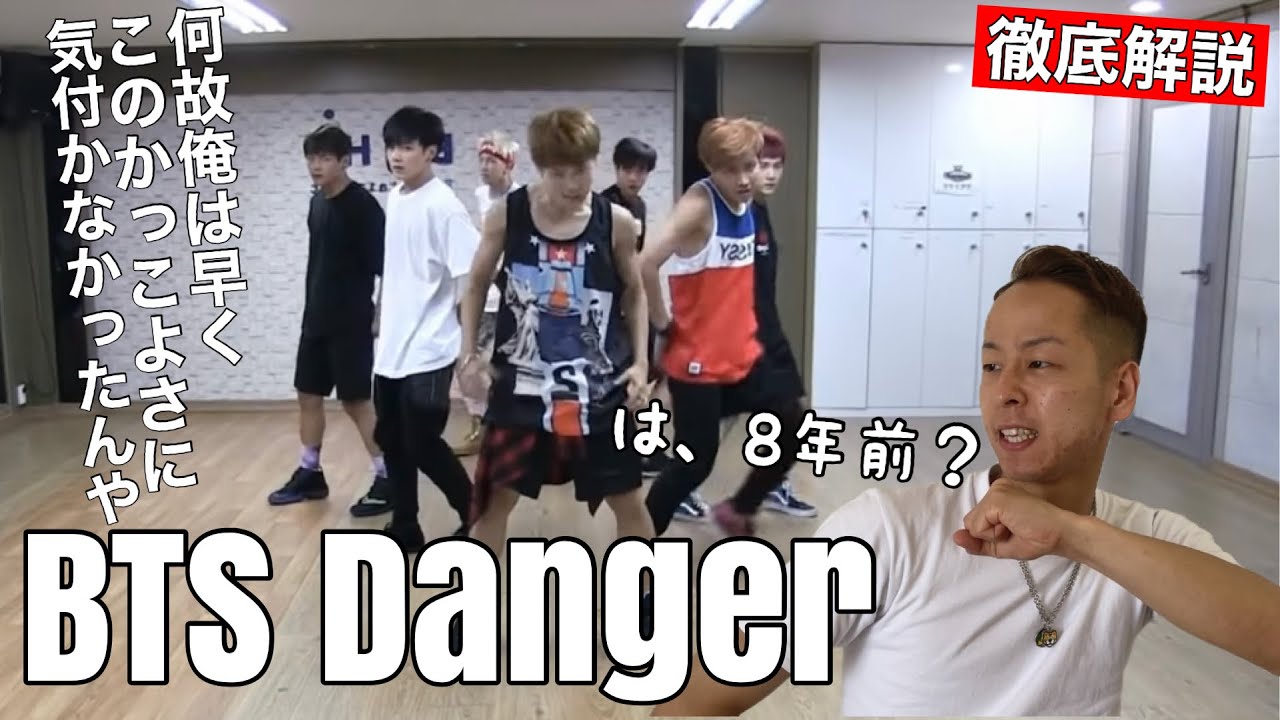 【BTS - Danger】音にハメまくった危険すぎるダンス!!ジミンさんやっぱりかっこいい...