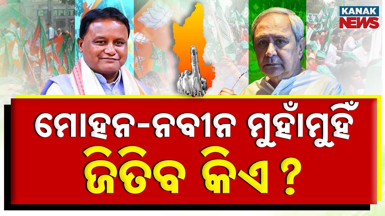 Special Report: Naveen Patnaik Vs Mohan Majhi In Nuapada By-Polls | Political Battle Heats Up
