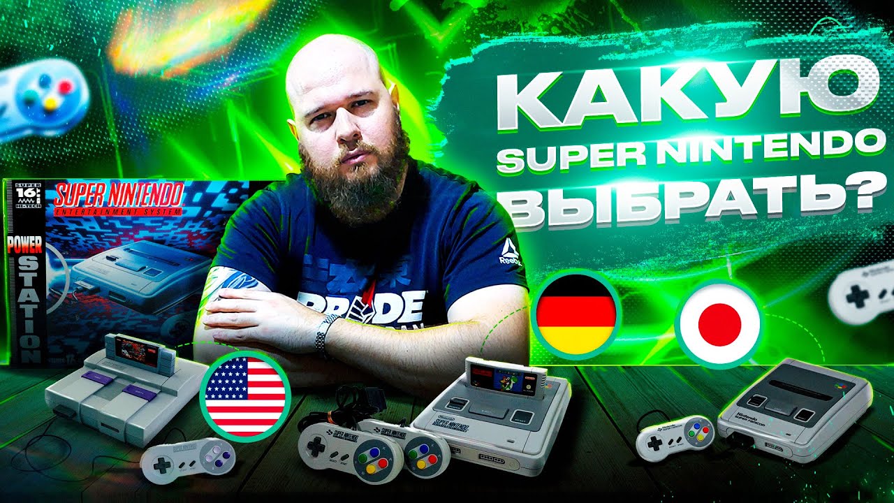 Какую SUPER NINTENDO выбрать?