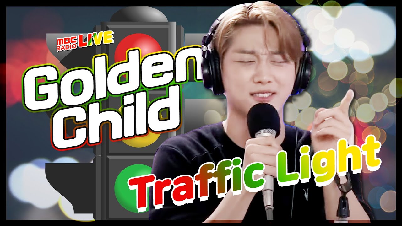 [LIVE] 골든차일드 Y & 주찬 - 신호등 (원곡 : 이무진) / 전효성의 꿈꾸는 라디오 / MBC 211014 방송