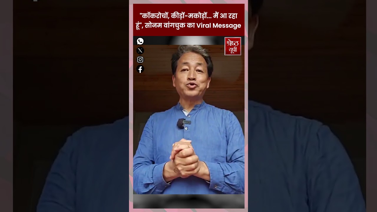 Major support for CJP? | Viral Video Message | Sonam Wangchuk in the news again