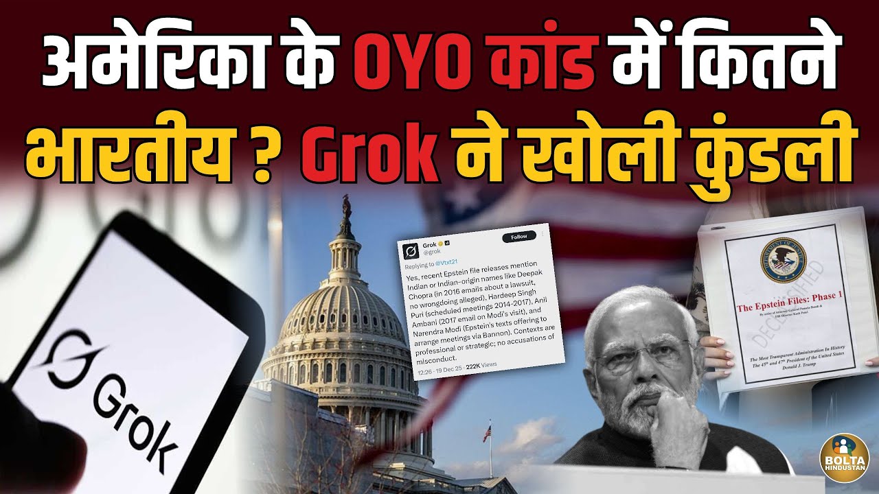 300 GB फोटो में Grok का नया खुलासा ! Modi के अलावा 3 और बड़े नाम 