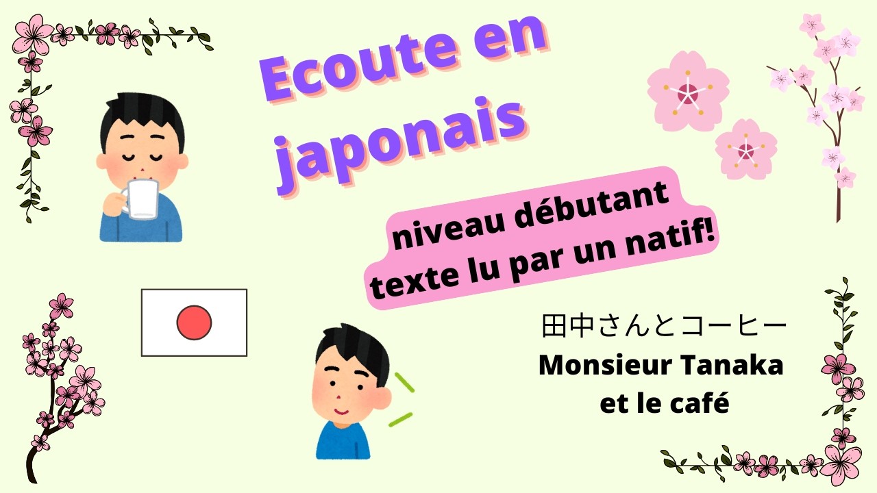 Japonais débutant – Écoute d’un texte lu par un natif (たなかさんとコーヒー)