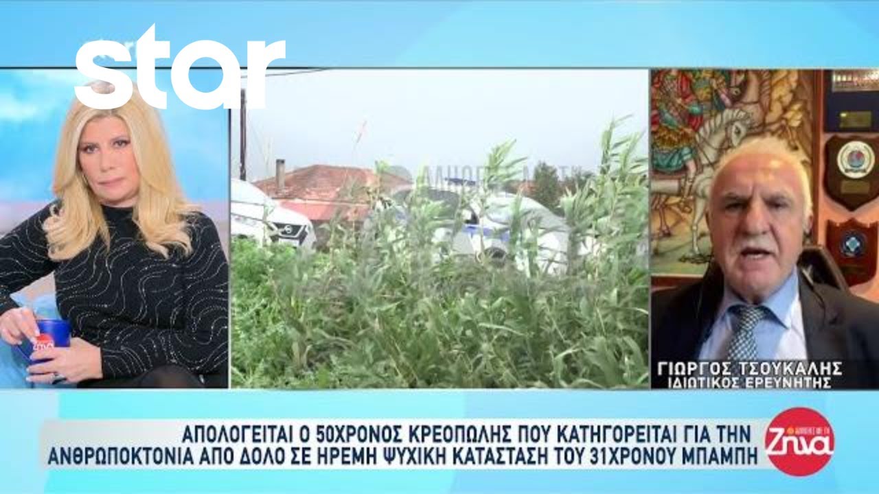 Μεσολόγγι: Απολογείται ο 50χρονος κρεοπώλης - Ειδικός σκύλος εντόπισε κάτι σε βαλτώδη περιοχή
