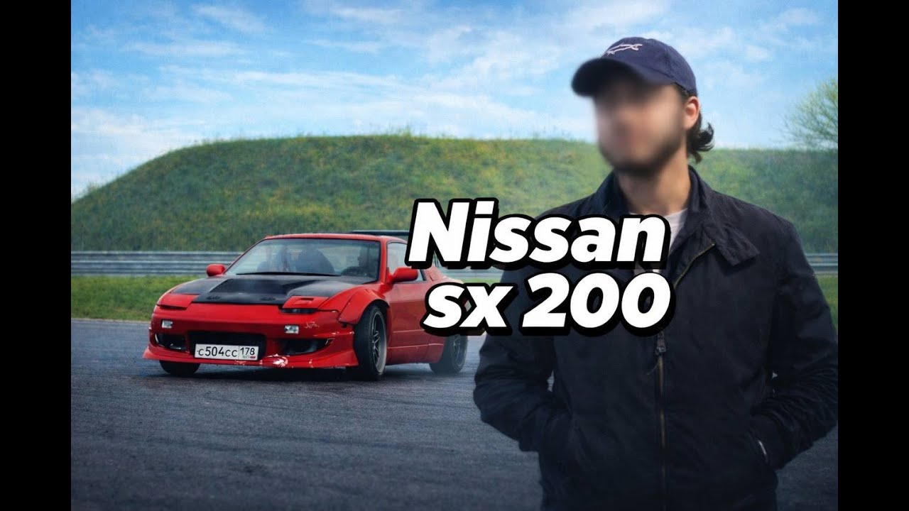 NISSAN SX 200 | НОВЫЙ ПЕРСОНАЖ В БЛОГЕ