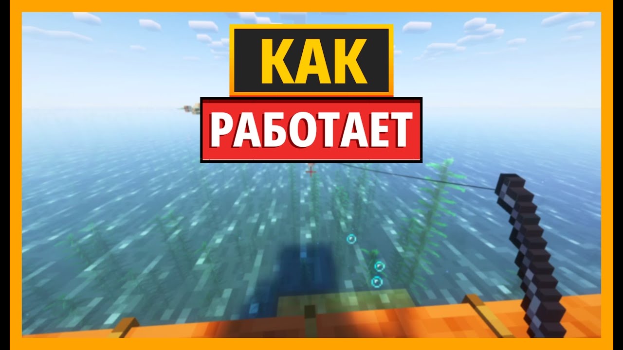 КАК РАБОТАЕТ РЫБОЛОВНАЯ УДОЧКА ИЗ МЕТАЛЛА В MINECRAFT Scrap Tech