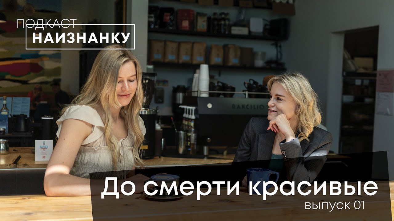 Тело, еда, анорексия: личная история – Подкаст 