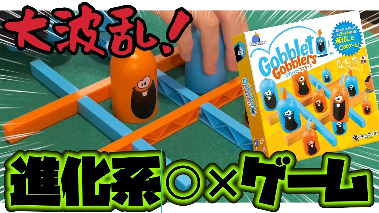 【ボードゲーム】被せて挿れる！「ゴブレットゴブラーズ」で遊んだら本当にそう言う商品が有るんじゃないか！？編