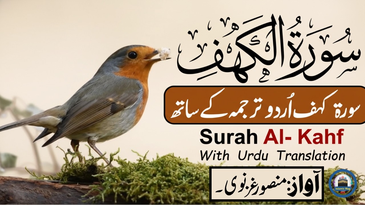 Surah Kahf Friday Very Calm Quran Recitation Voice | Night Quran Recitation for Deep Sleep