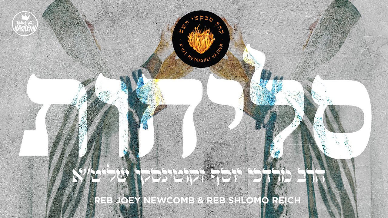 Divrei Hisorrirus | Farbrengen | Slichos סליחות