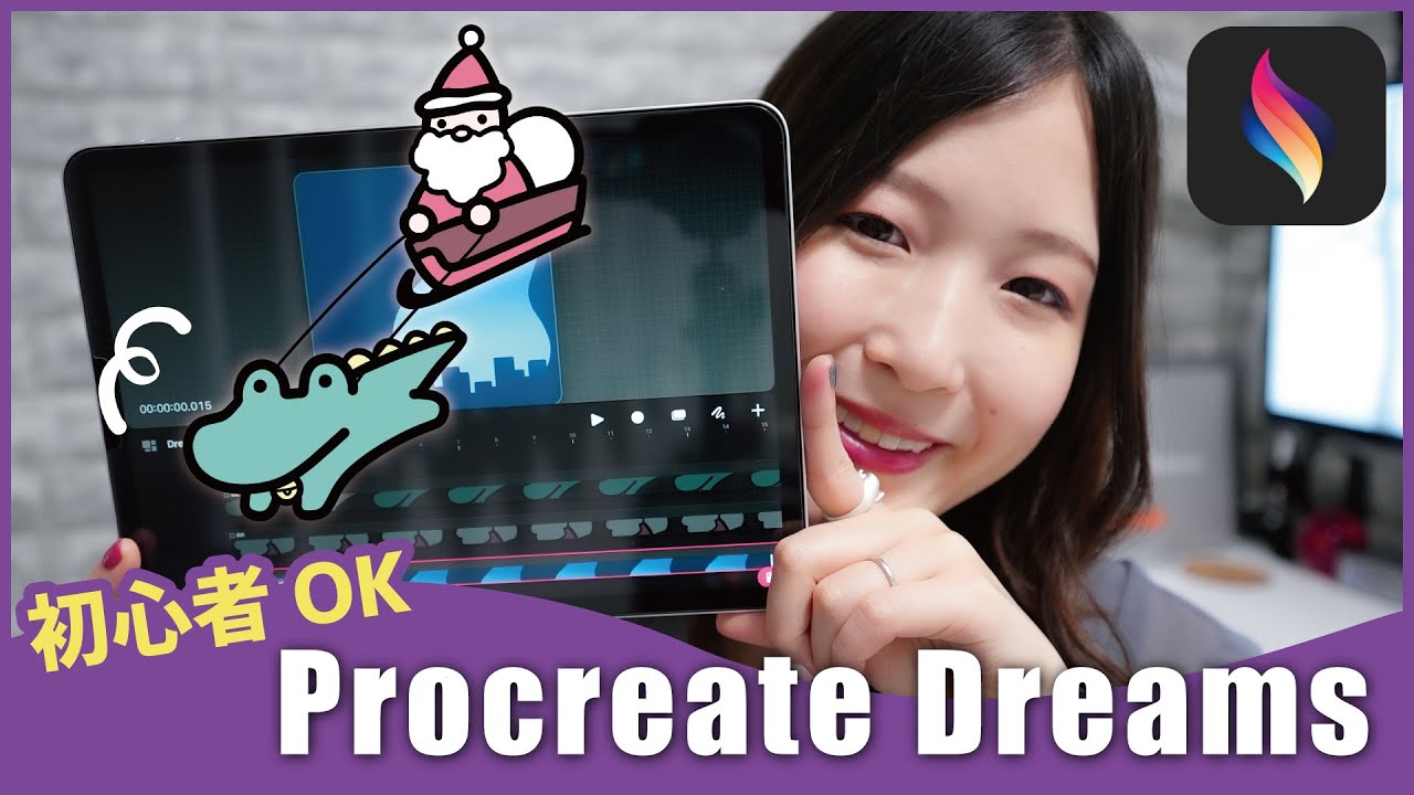 【Procreate Dreams】覚えるのはコレだけ！アニメーション初心者向け
