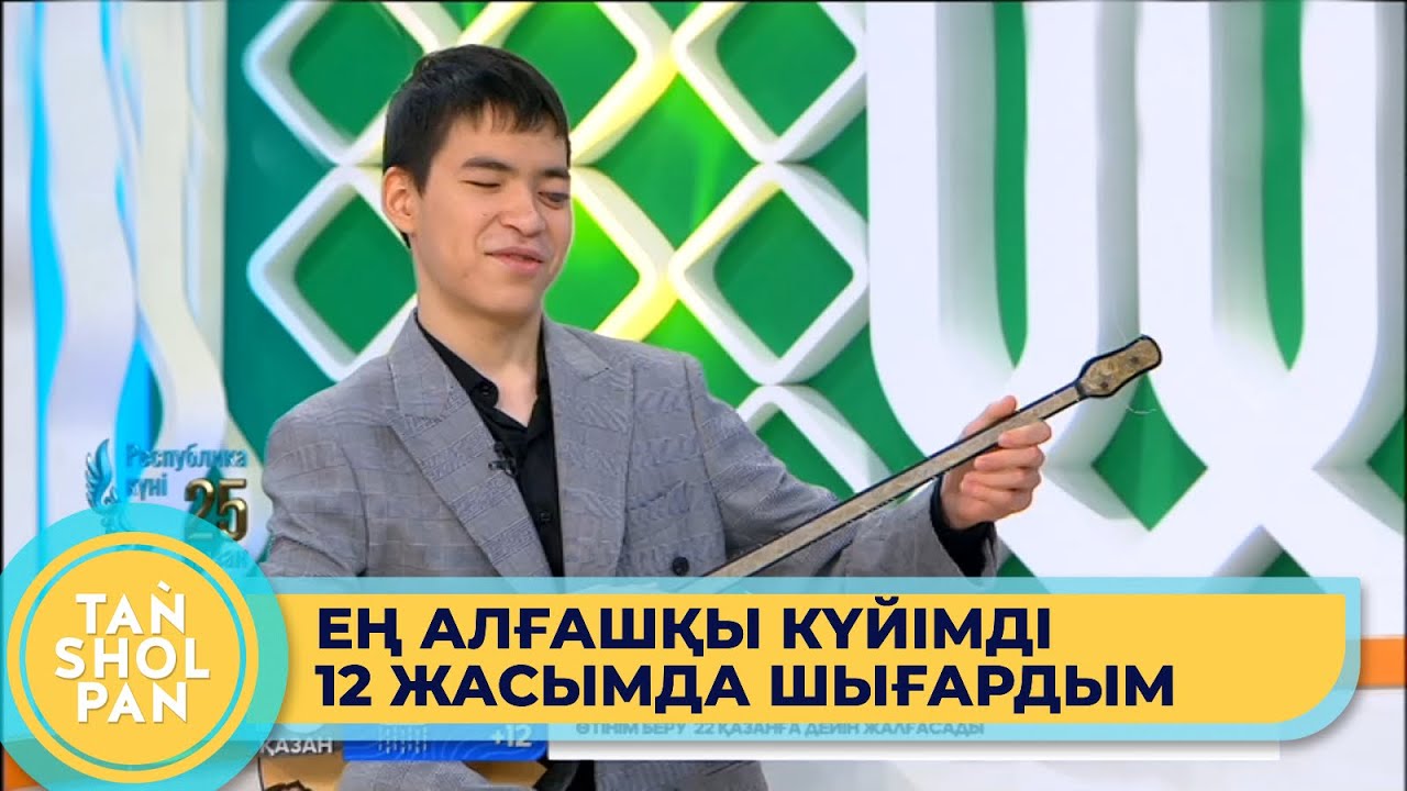 Құрманғазы атындағы ХІІ халықаралық конкурстың жүлдегері  Нұрдәулет Сағатбек