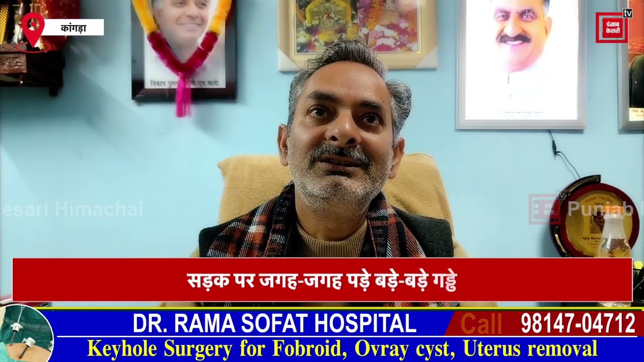 कांगड़ा बाईपास से घरकड़ी चौक तक नई तारकोल सड़क 3 महीने में उखड़ी, जगह-जगह पड़े गड्ढे,