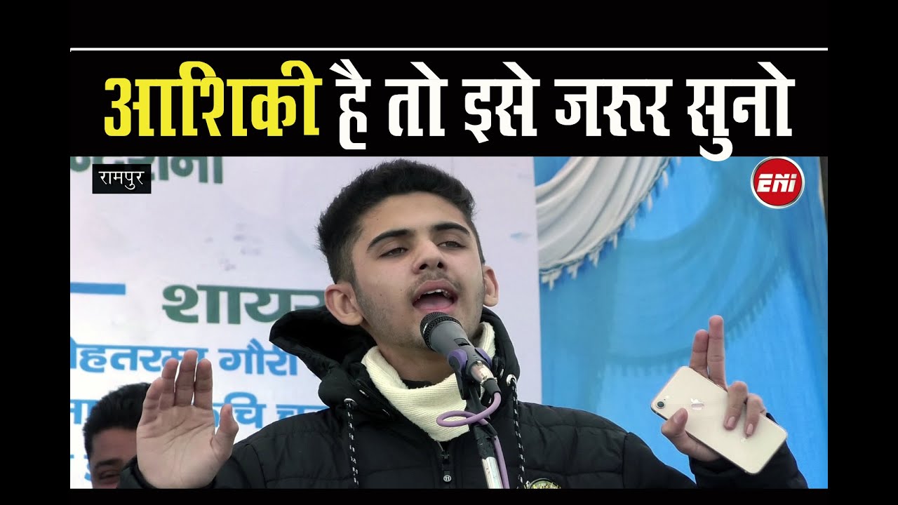 Arkam Hasanpuri | नौजवान शायर की ग़ज़लों ने मुशायरा लूट लिया | Rampur Mushaira 2020