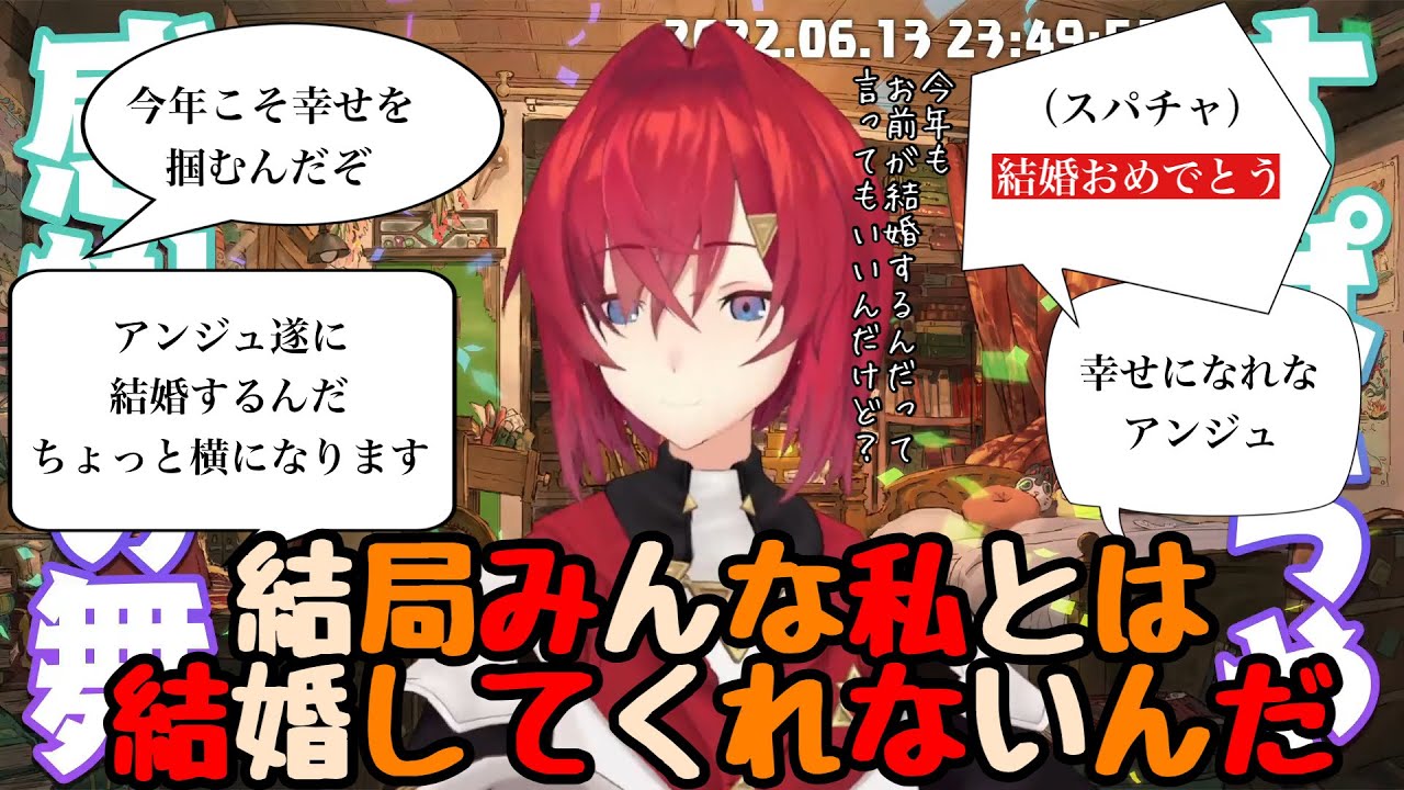 【あれから一年】アンジュ「今年もお前が結婚するんだよ！！って言ってもいいんだけど？」【アンジュ/結婚/プロポーズ】