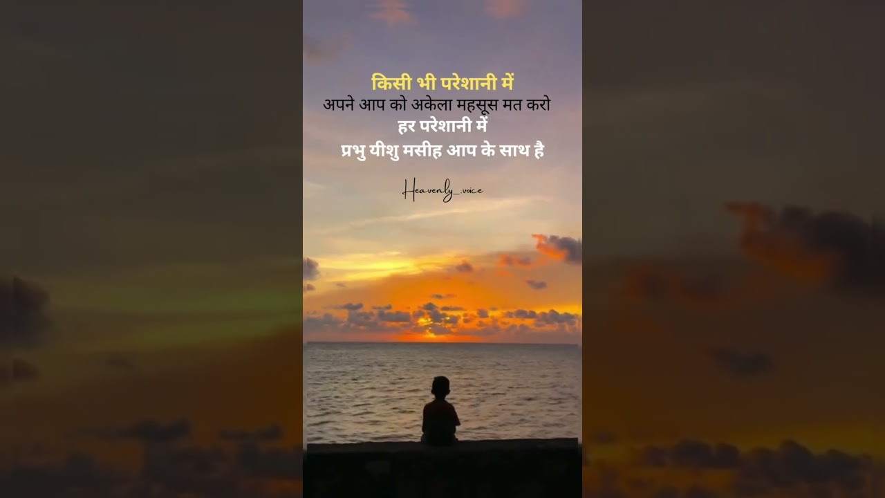 Yeshu mashi ka bible words video 