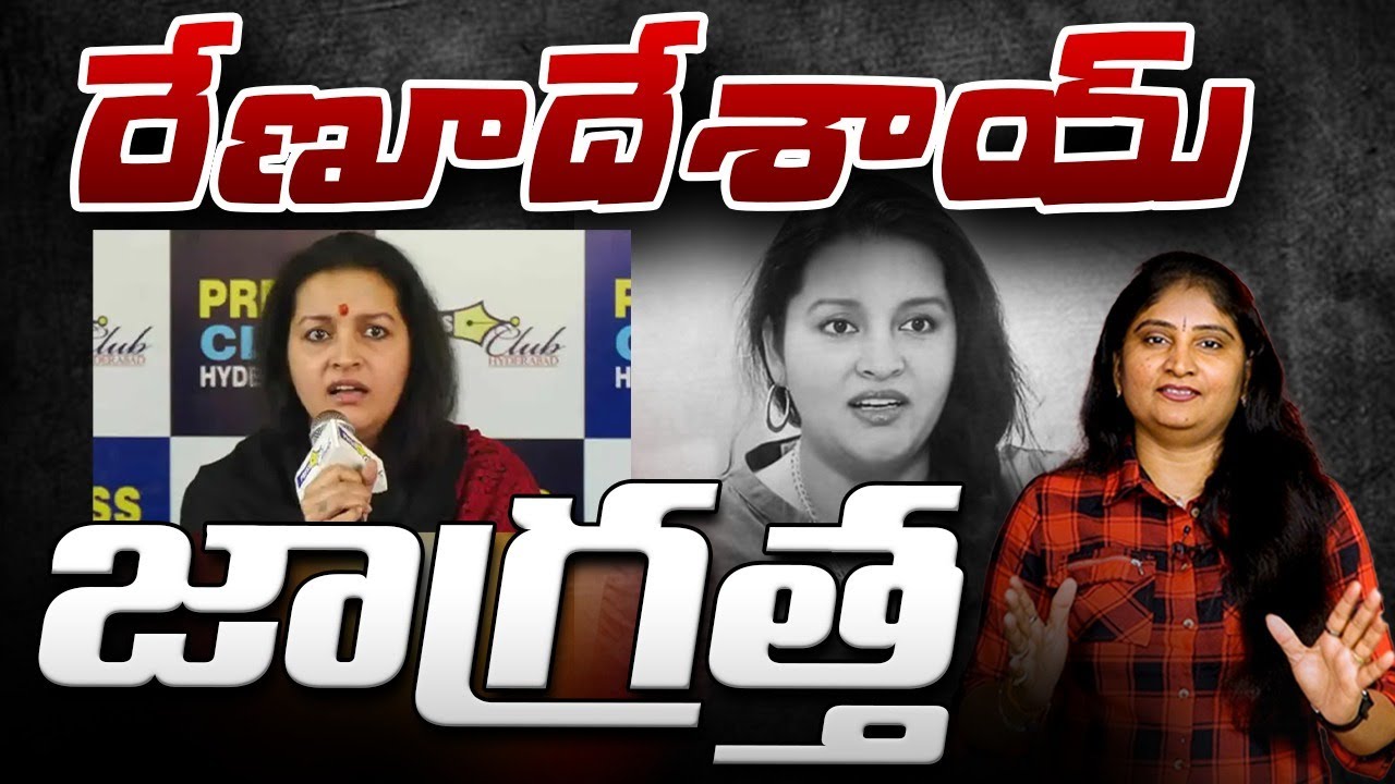 రేణూదేశాయ్ జాగ్ర‌త్త‌ Renu Desai Aggressive Comments On Street Dogs Issue againt on supreme Court