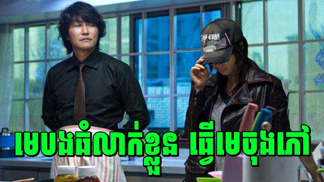 Hindsight | មេបងធំលាក់ខ្លួន មកធ្វើជាមេចុងភៅ | សម្រាយរឿង