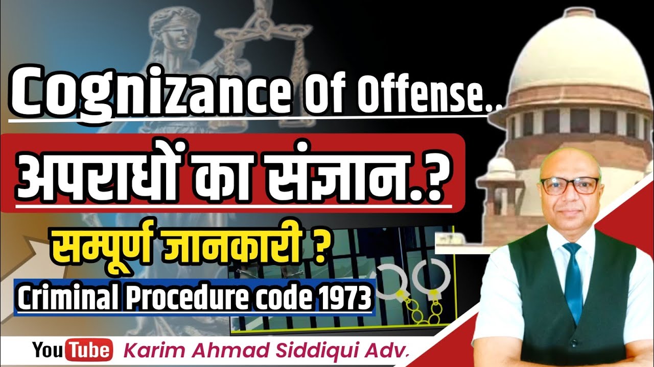 Cognizance of Offenses By Magistrate. मजिस्ट्रेटस अपराधों का संज्ञान कैसे लेते है?