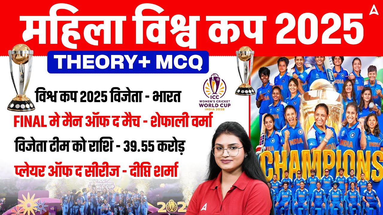 ICC Women’s World Cup 2025 | Sports Current Affairs 2025 | Theory + MCQs | Full Class by Sonam Ma’am
