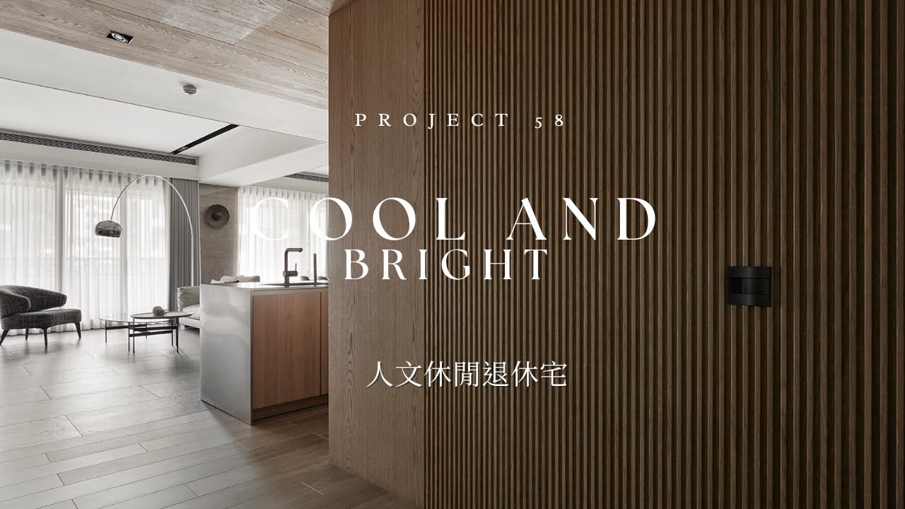豪宅設計 退休宅 人文休閒 玉山岩＿ 設計理念　▎尚藝室內設計 Shang Yih Interior Design｜俞佳宏 Alan Yu