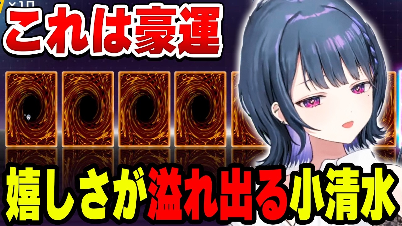 あまりの豪運に嬉しさが隠せない小清水透【小清水 透/にじさんじ/切り抜き】