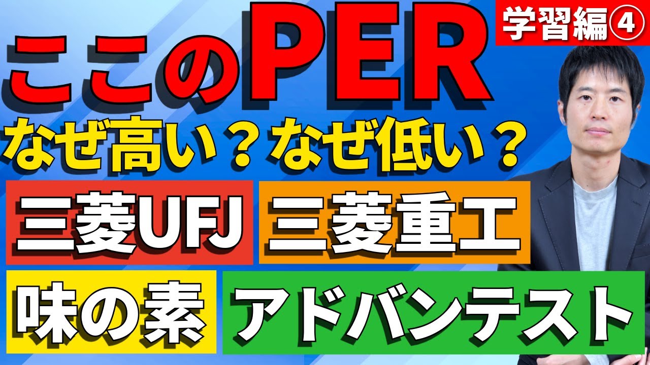 学習編④：上がる株を探すにはPERの意味を理解せよ