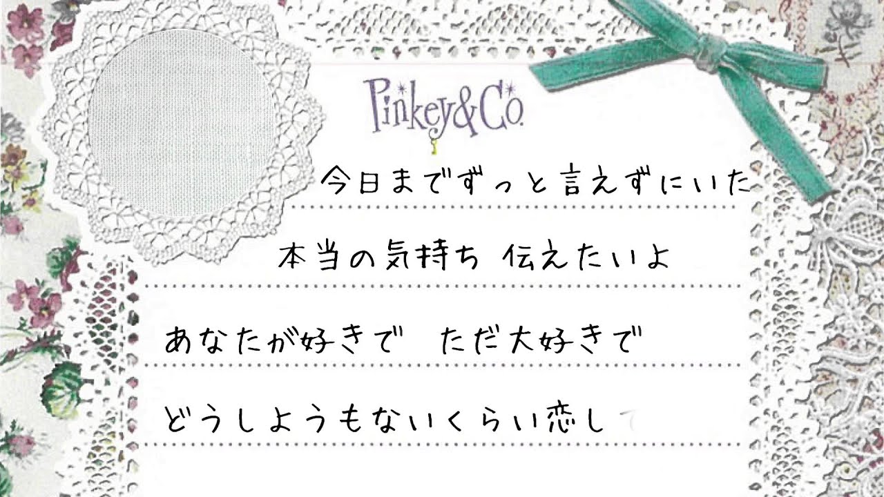 【告白ソングの決定版!!】erica「あなたへ贈る歌」PVフル