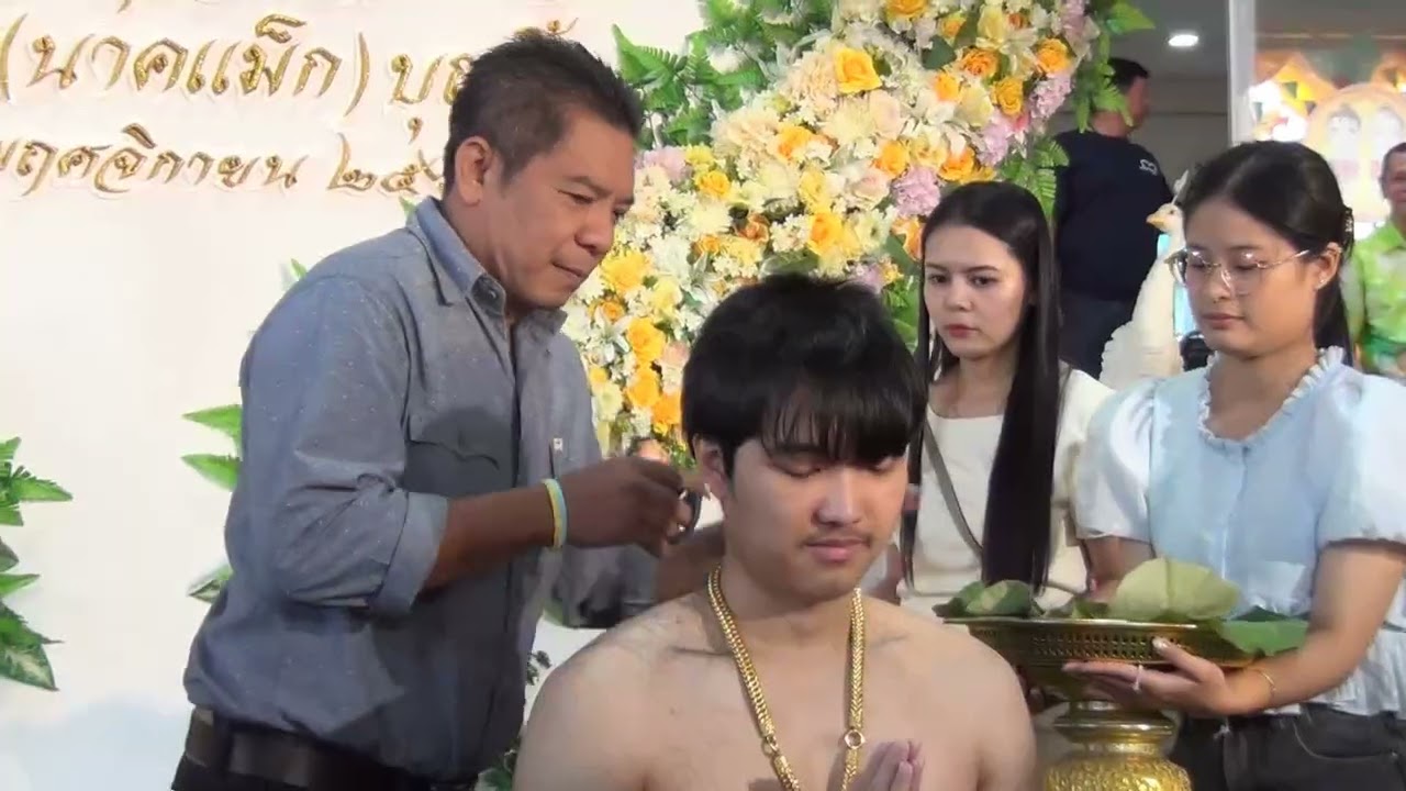 พิธีปลงผมนาควิษณุ แม็ก บุญริ้ว