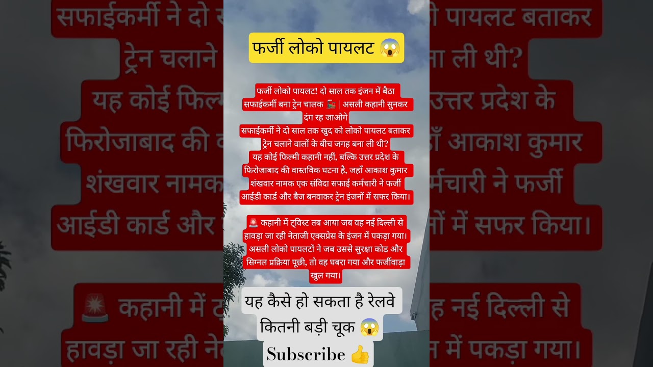 #railwaysafety #railwayscam