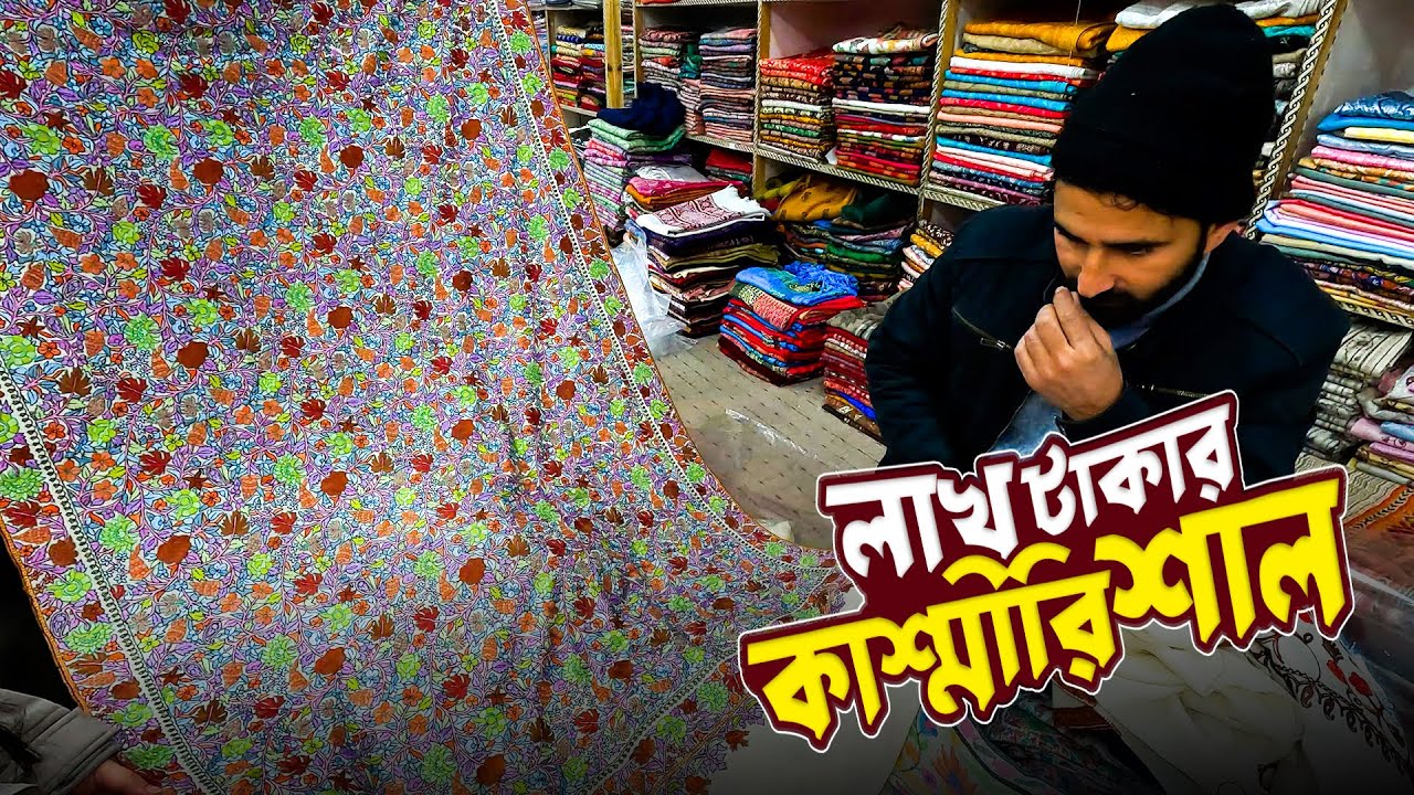 🇮🇳 100% Original Kashmiri Shawl Price 🔥 লাখ টাকার কাশ্মীরি শাল | Dhaka to kashmir tour EP 7