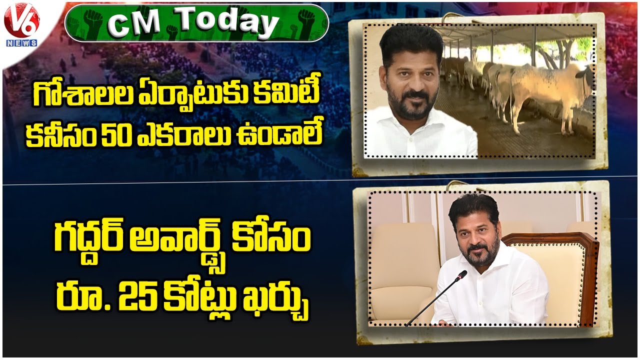 CM Today : CM Review On Goshala Development | Govt Rs. 25 Crores Spent on Gaddar Awards | V6 News