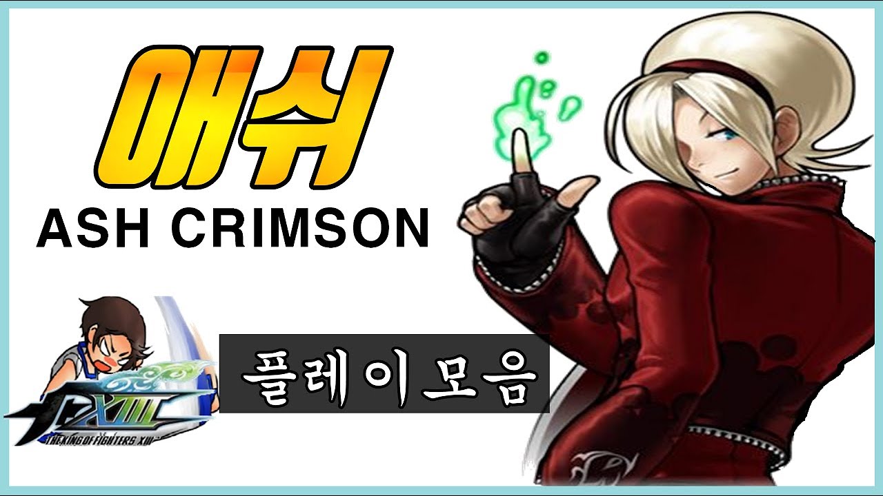 KOFXIII : 【Verna】 ASH Compilation #1