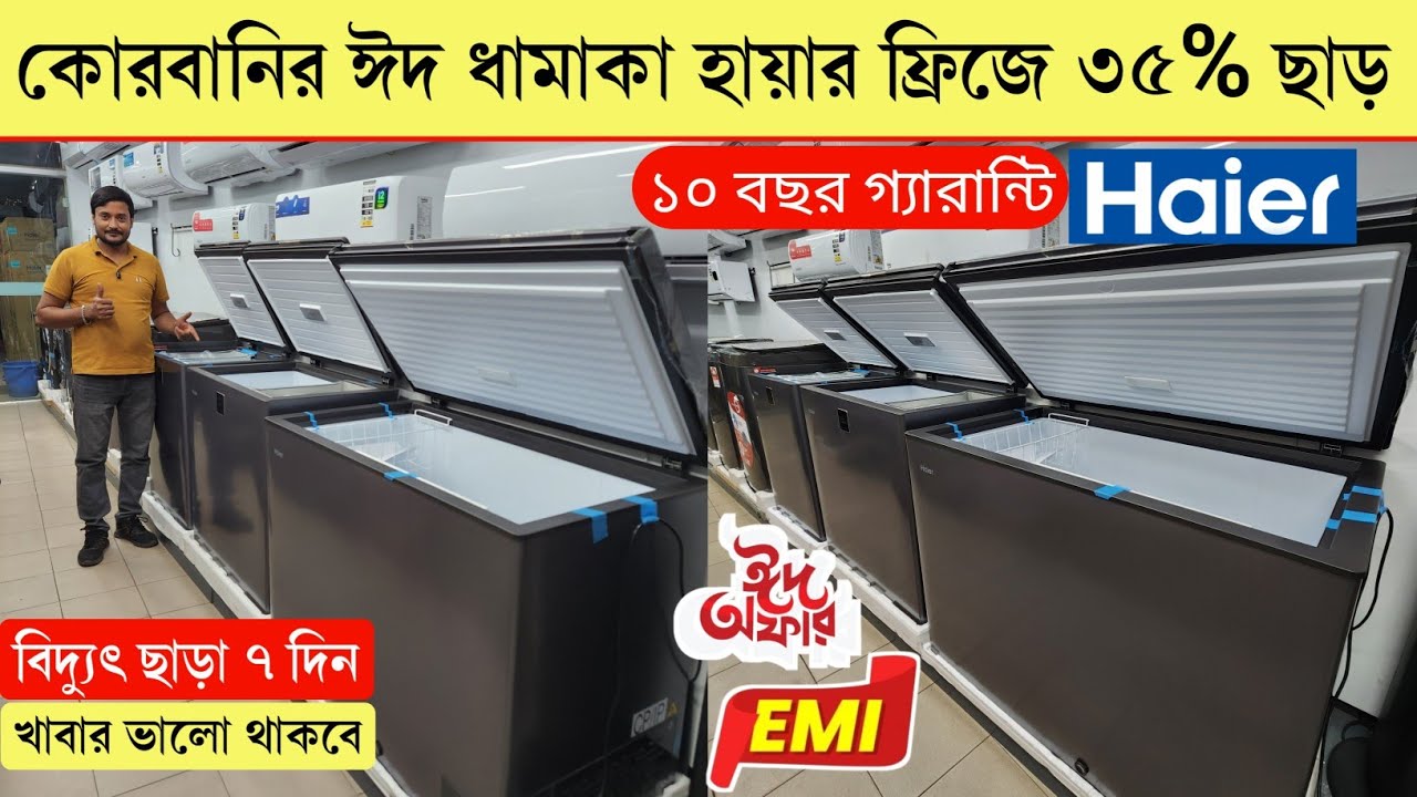 Haier deep freeze price in bangladesh 2026 | Haier Fridge Price In BD 2026 | Haier freeze price