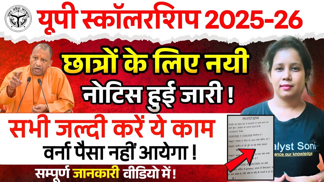 🔥Up Scholarship Latest News today | Scholarship Update news today | Catalyst soni