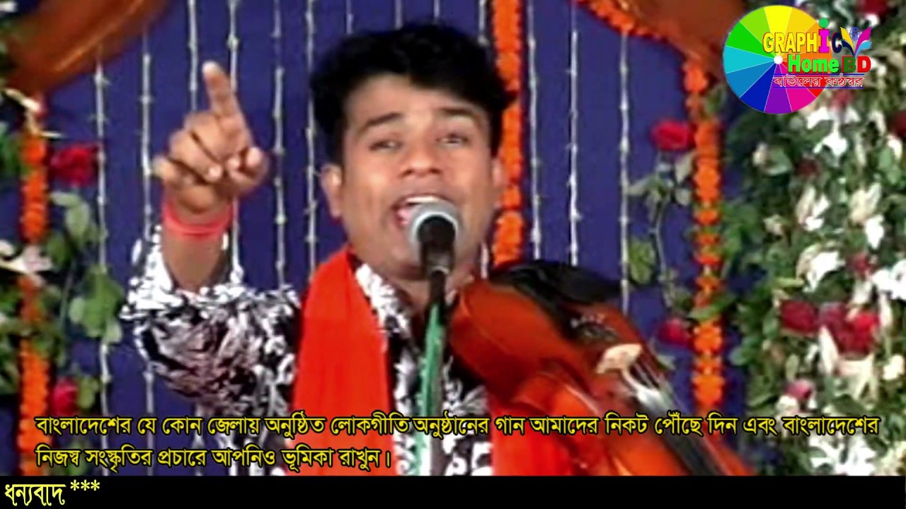 বাউল সালাম সরকারের শিষ্য, তুমি যাইয়ো যাইয়রে ঢাকা,মিরপুর ১ নাম্বার। ছোট শান্ত সরকার।Tumi Jaio Jaiore