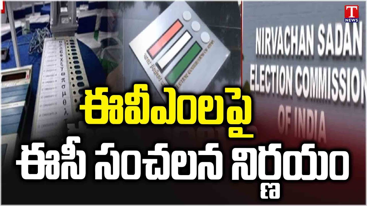 Central Election Commission Key Decision On EVM, Candidate Photo Along With Symbol | T News