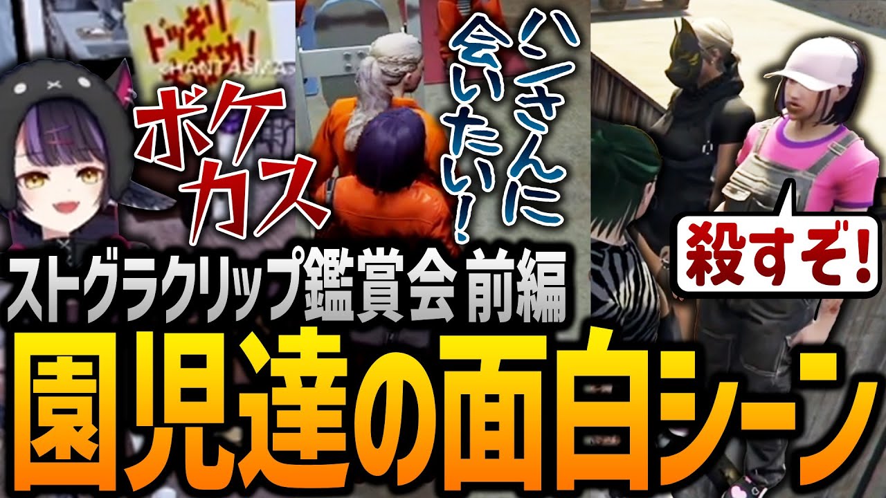【ストグラ】ハンタスマのクリップ鑑賞したけどそんな事あったの？ｗｗｗ【GTA5】
