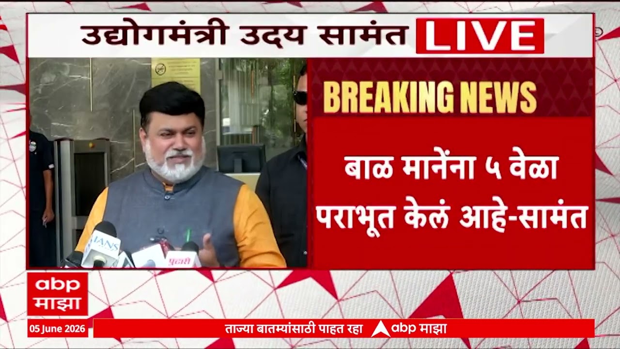 Uday Samant On Nashik : गोकुळ गीतेंच्या मागणीला सन्मान देऊ,योग्य निर्णय होईल, सामंत आशावादी