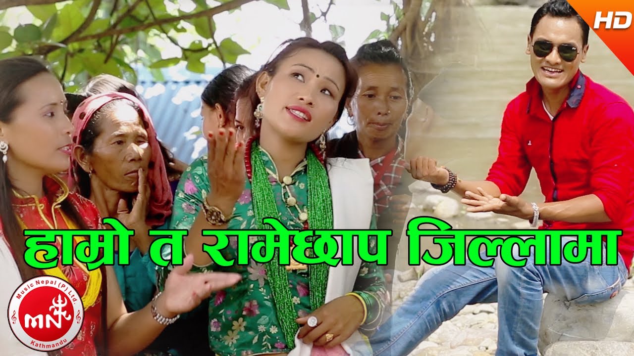 New Selo Juhari | Hamro Ta Ramechhap - Bairagi Moktan & Indira Gole Ft. Tirtha, Fulmaya & Ganga