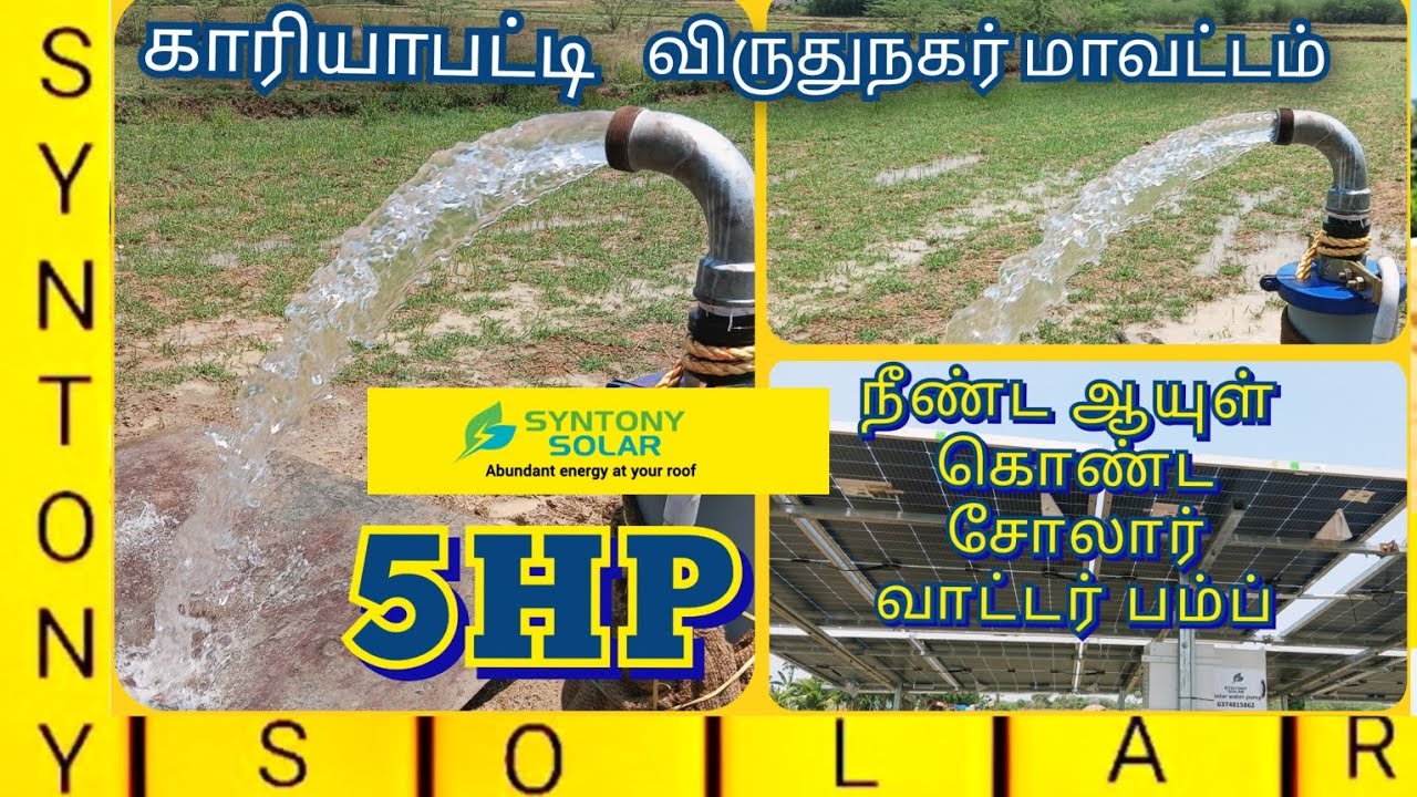 #solarwaterpump 5hp solar water pump kariapatti Virudhunagar district 230feet borewwell #solarpump