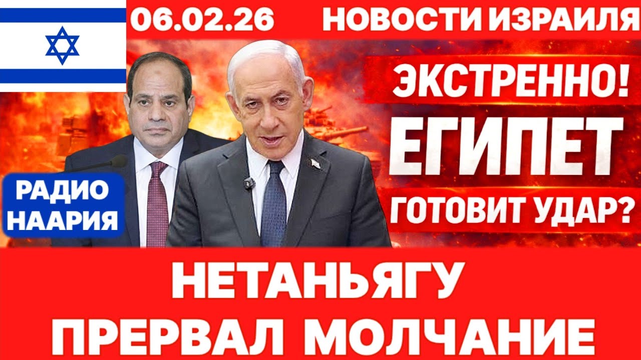 Новости Израиля. СРОЧНО! НЕТАНЬЯГУ ПРЕРВАЛ МОЛЧАНИЕ! №1195. Радио Наария #израиль #новости #news