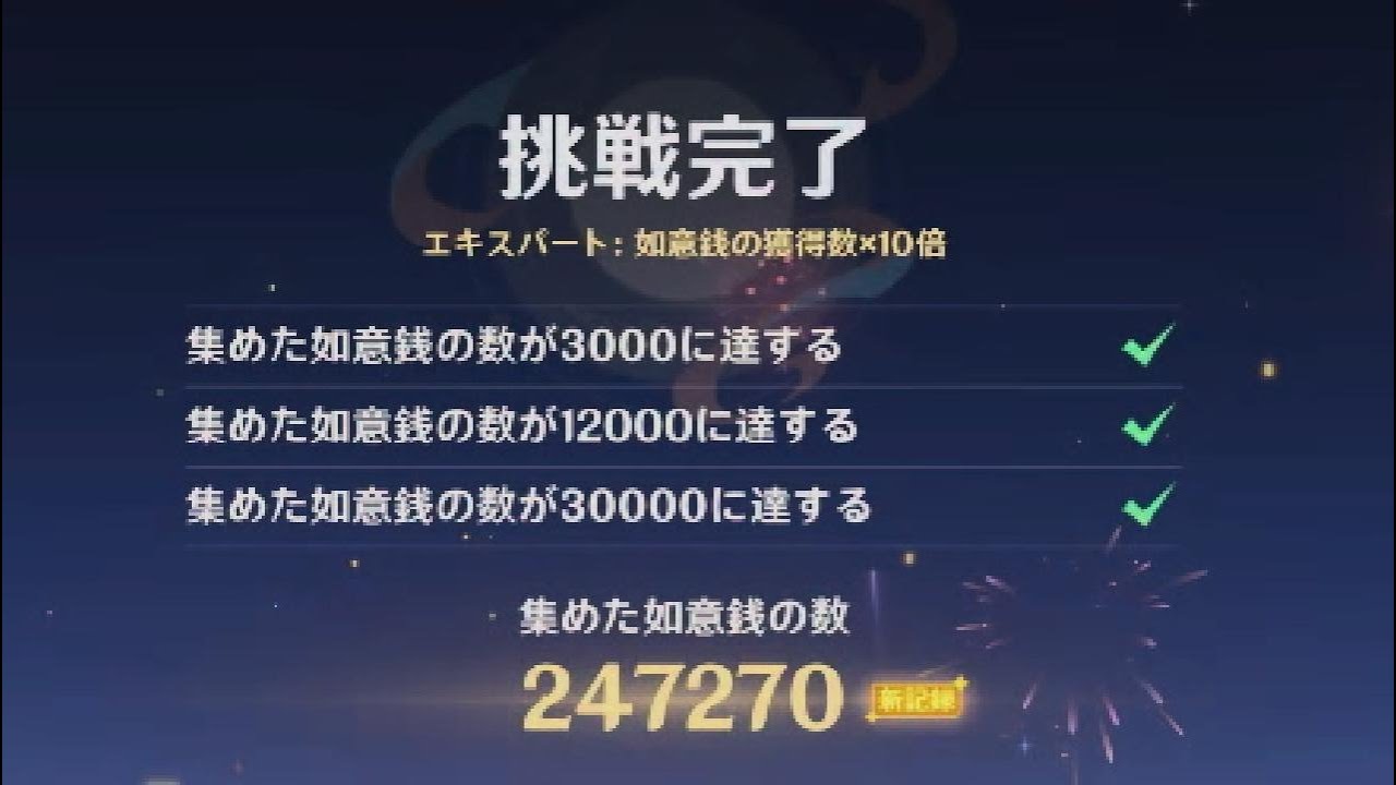 【原神】ver6.3 如意闘彩・鋭影 247270ポイント Genshin Impact