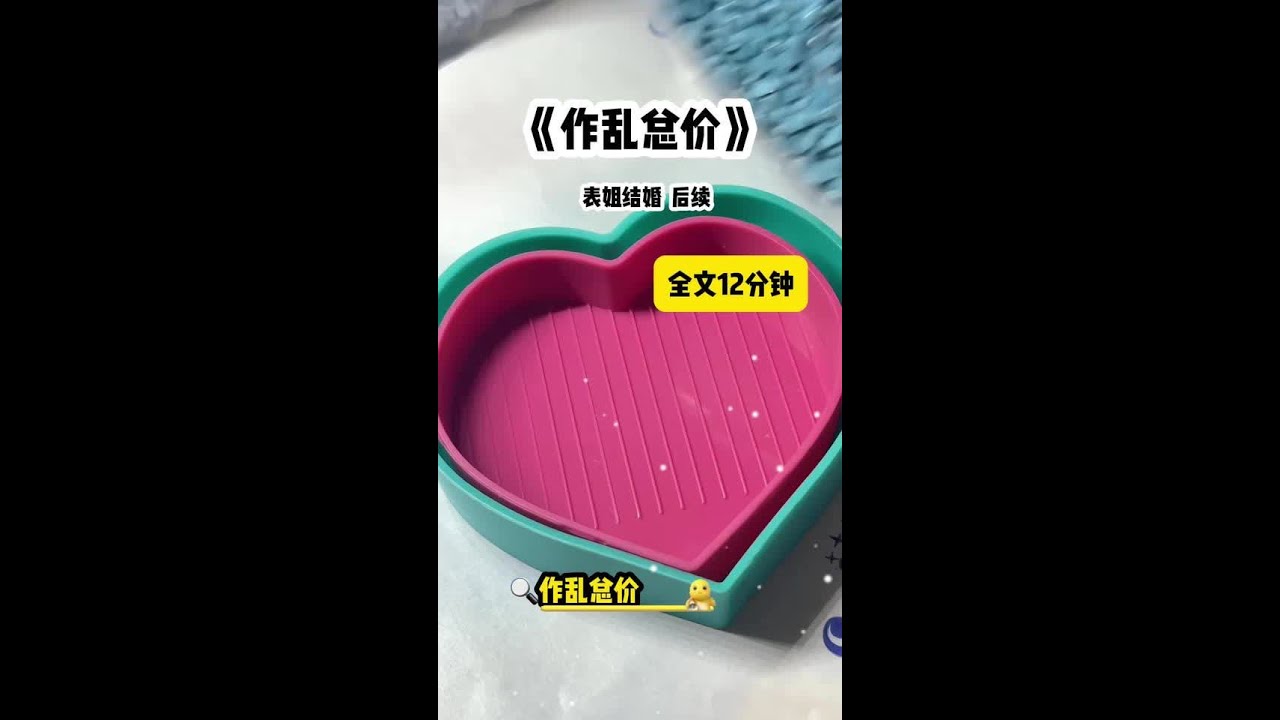 作乱总价 作乱总价后续 作乱总价配享太庙 作乱总价大结局 表姐结婚在我店里订了300个提拉米苏后续大结局 #表姐结婚在我店里订了300个提拉米苏 #表姐结婚在我店里订了300个提拉米苏后续 #表姐结