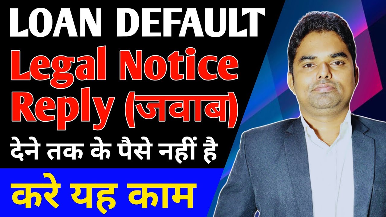 Loan Default | Legal Notice Reply करने तक के पैसे नहीं है | खुद से लीगल नोटिस रिप्लाई कैसे करे ?