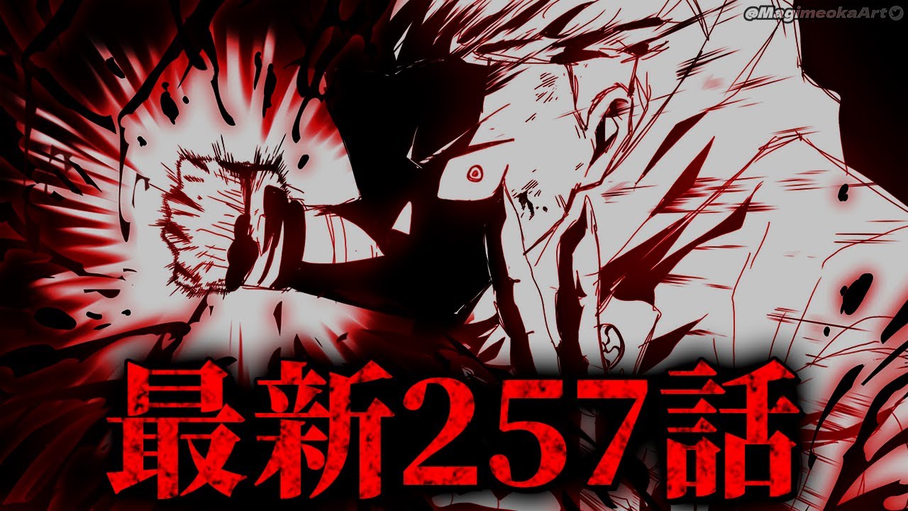 【呪術廻戦】最新257話初見読みライブ!! ※ネタバレ注意