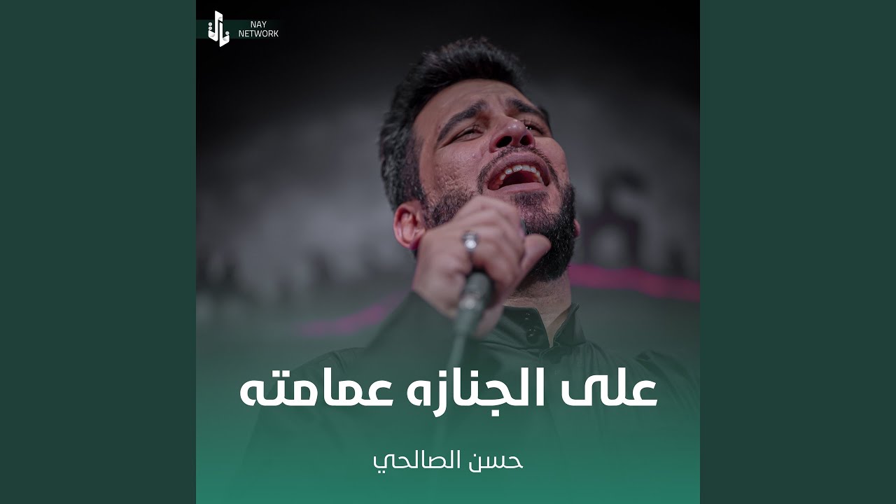 على الجنازه عمامته