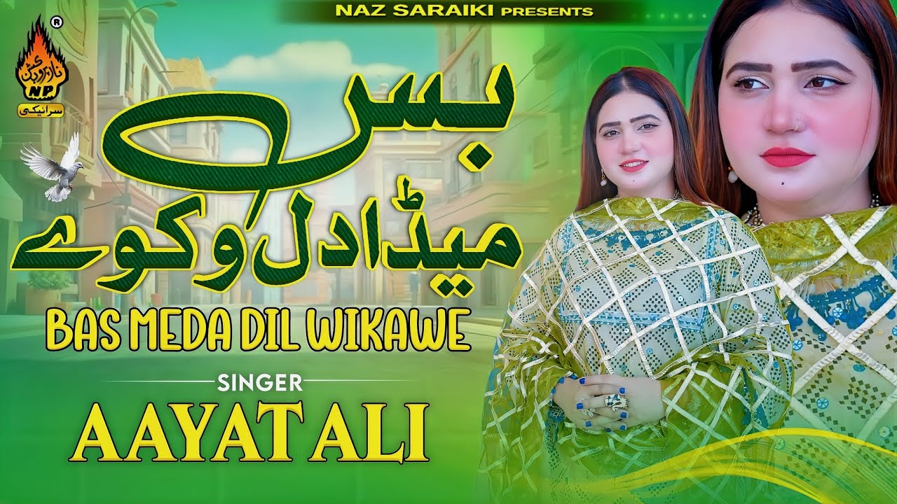 Bas Meda Dil Wikawe | Aayat Ali | Latest Saraiki Song 2025 | Saraiki Music | Naz Saraiki