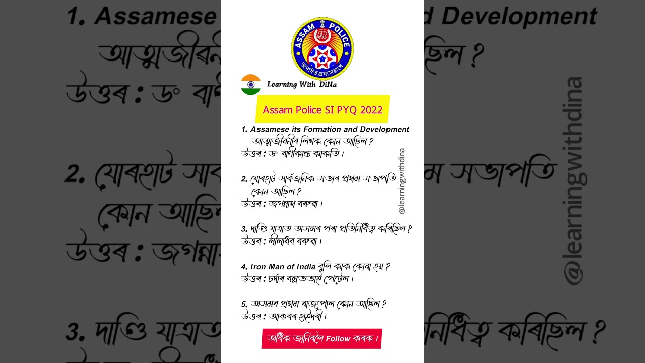 Assam Police SI Previous Year Questions 2022 #si #assampolice #shorts #ub #ab #commando