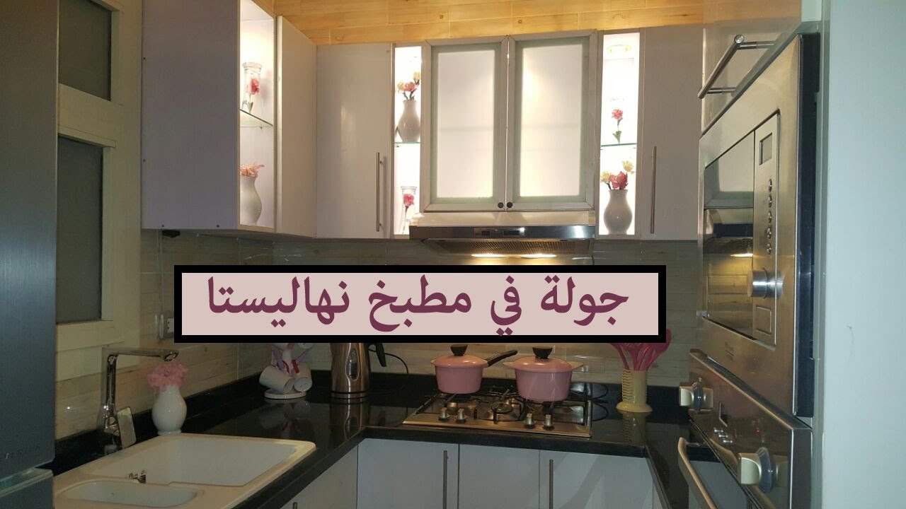 جوله في مطبخي في مصر♡ صغير جدا و استفدت بكل مساحه فيه👌